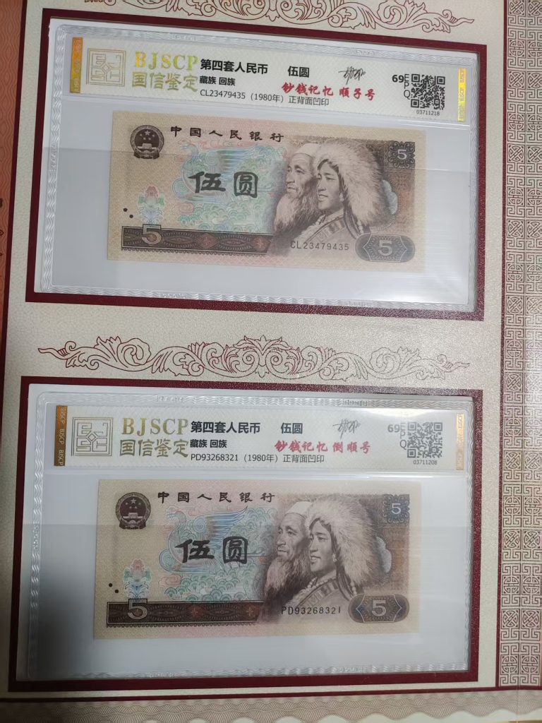 图片[6]-五元（一套）-嘉城艺术交易平台