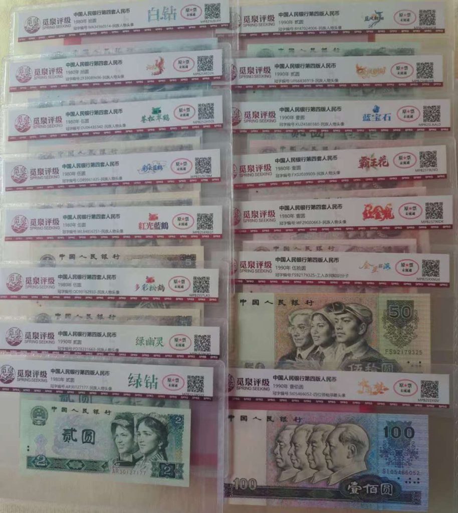 图片[1]-退市第四套纸币-嘉城艺术交易平台