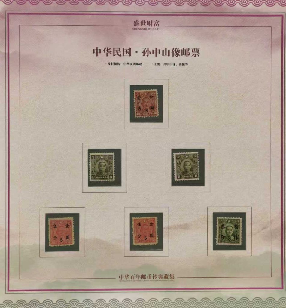 图片[5]-盛世财富《百年邮币钞典藏集》-嘉城艺术交易平台