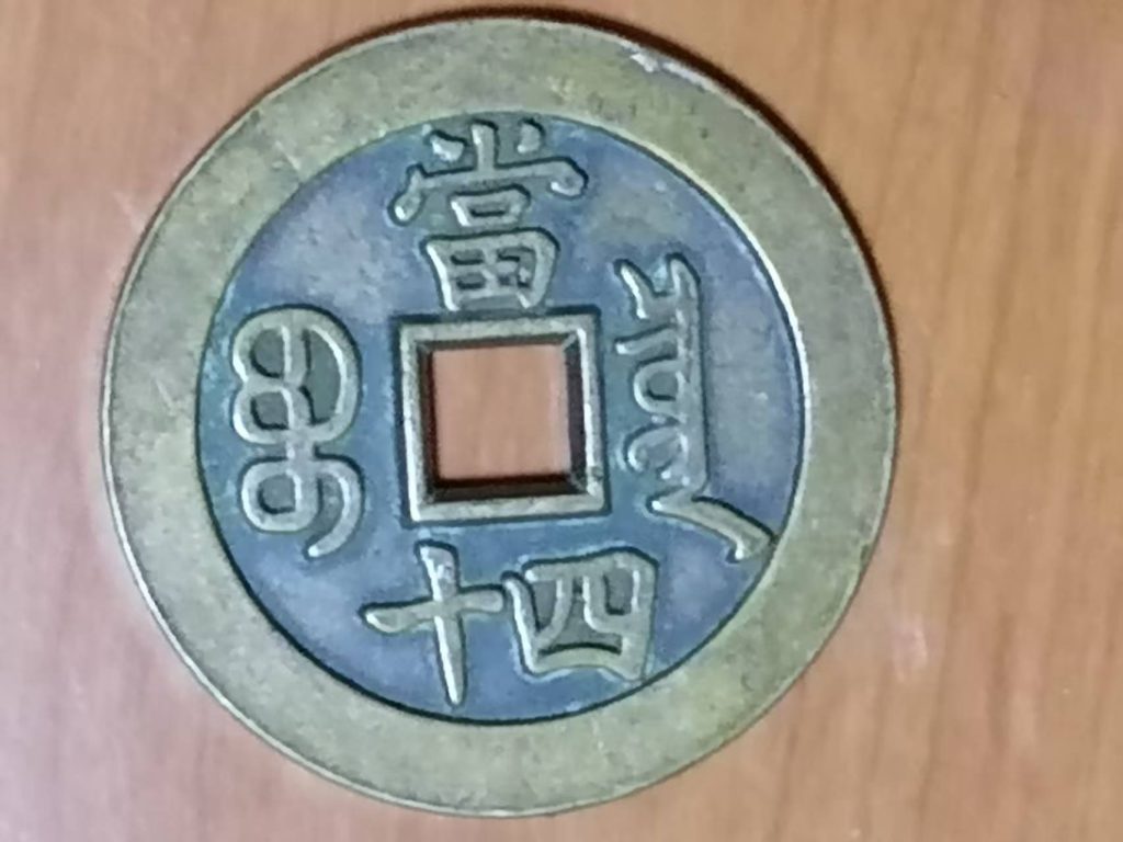 图片[2]-咸丰元宝《四十》-嘉城艺术交易平台