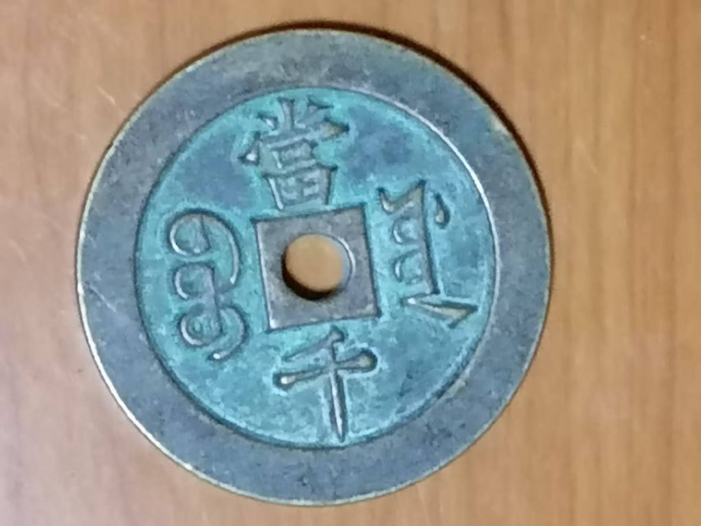 图片[2]-咸丰重宝《当千》-嘉城艺术交易平台