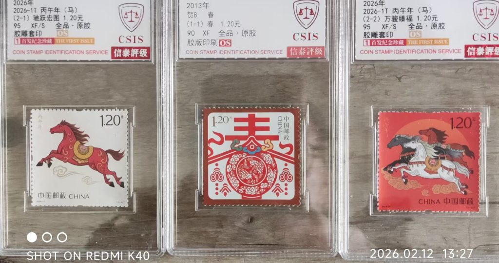 图片[4]-钱币、邮票-嘉城艺术交易平台