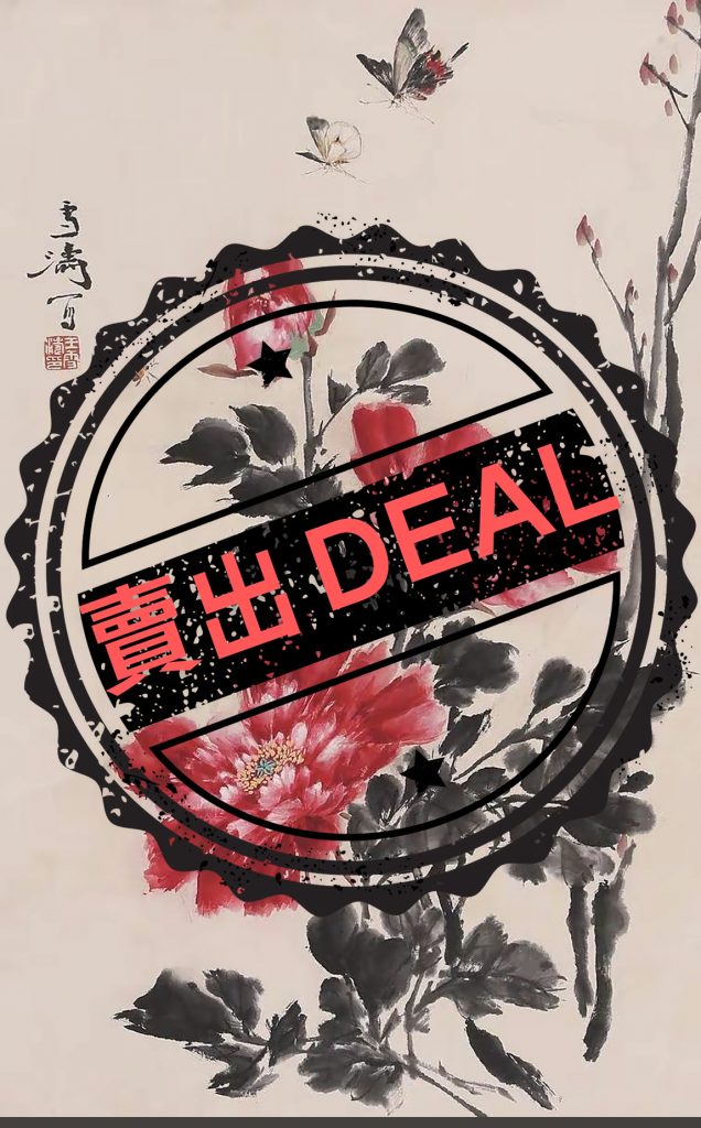 图片[1]-王雪涛《花鸟图》-嘉城艺术交易平台