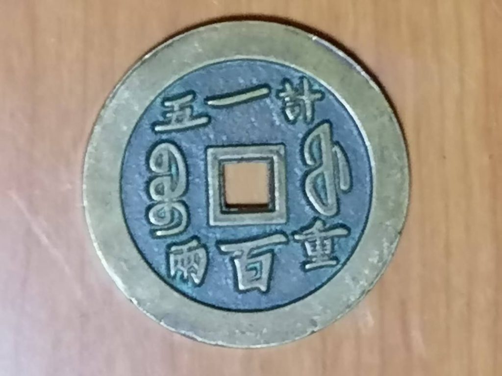 图片[2]-咸丰元宝《五两》-嘉城艺术交易平台
