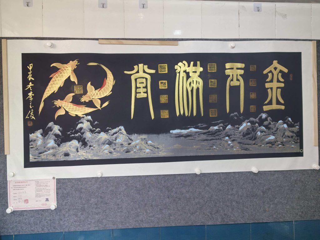 图片[1]-李玉俊《金玉满堂》-嘉城艺术交易平台