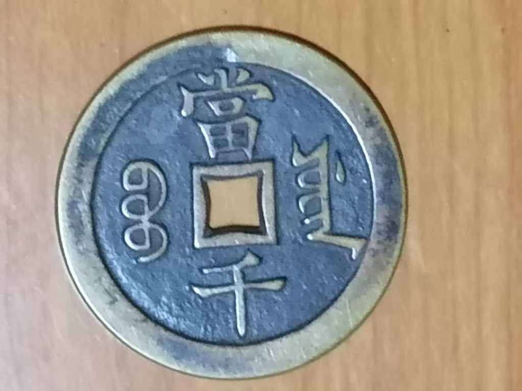 图片[2]-咸丰元宝《当千》-嘉城艺术交易平台