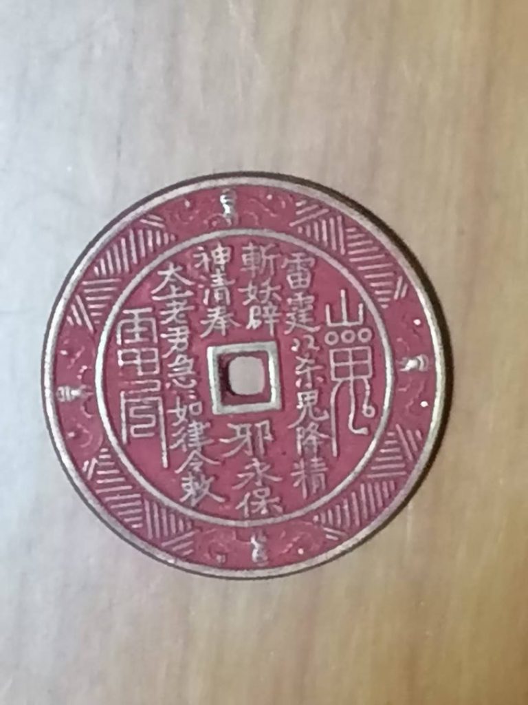 图片[1]-山鬼八卦花钱-嘉城艺术交易平台