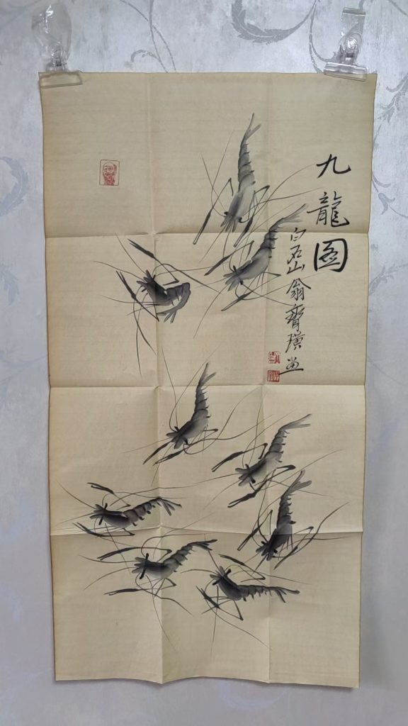 图片[1]-齐白石《九龙图》-嘉城艺术交易平台