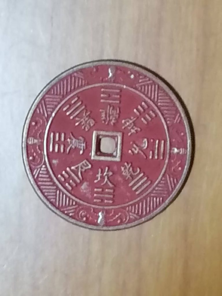 图片[2]-山鬼八卦花钱-嘉城艺术交易平台