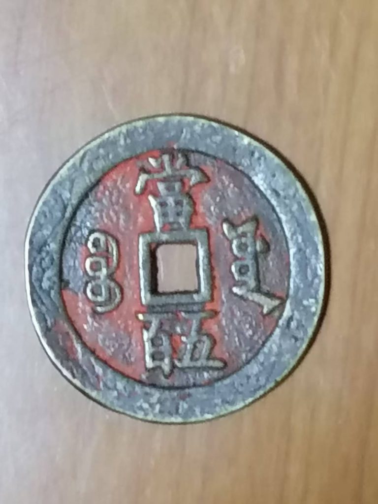 图片[2]-咸丰元宝《当五百》-嘉城艺术交易平台