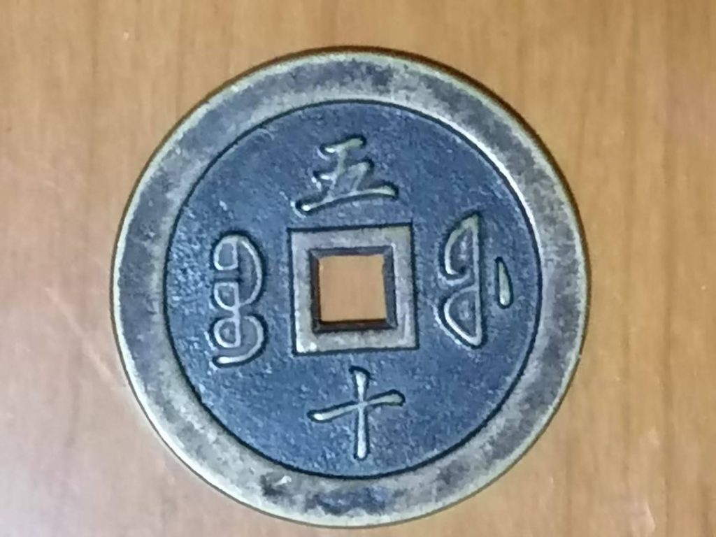 图片[2]-咸丰通宝《五十》-嘉城艺术交易平台