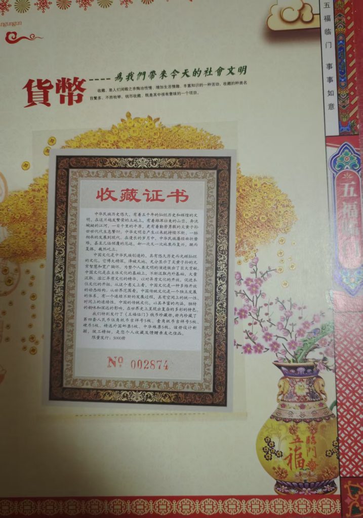 图片[7]-钱币《五福临门》-嘉城艺术交易平台