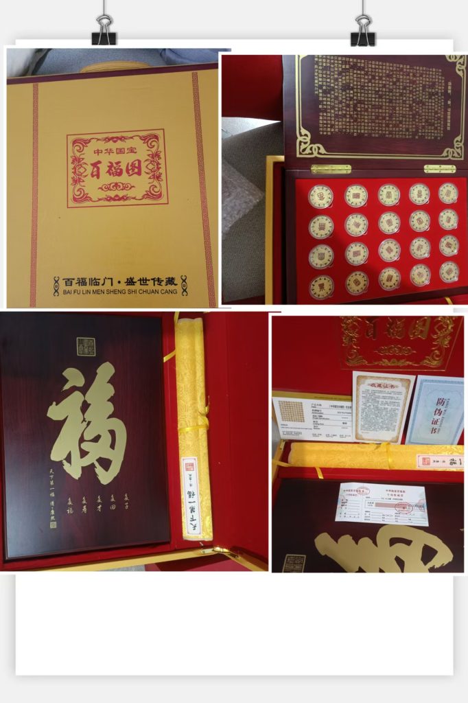 图片[1]-百福图（一套）-嘉城艺术交易平台