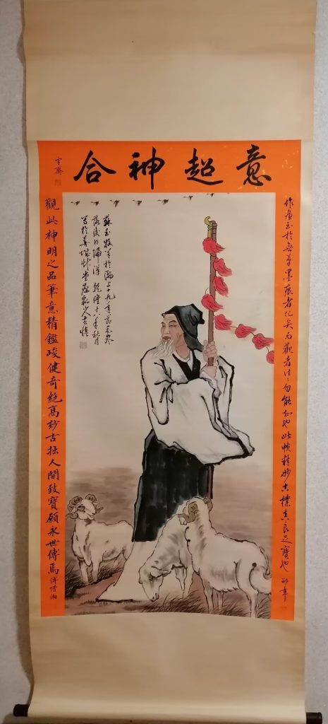 图片[1]-黄慎《苏武牧羊》-嘉城艺术交易平台