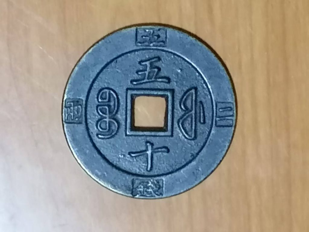 图片[2]-咸丰重宝《当五十》-嘉城艺术交易平台