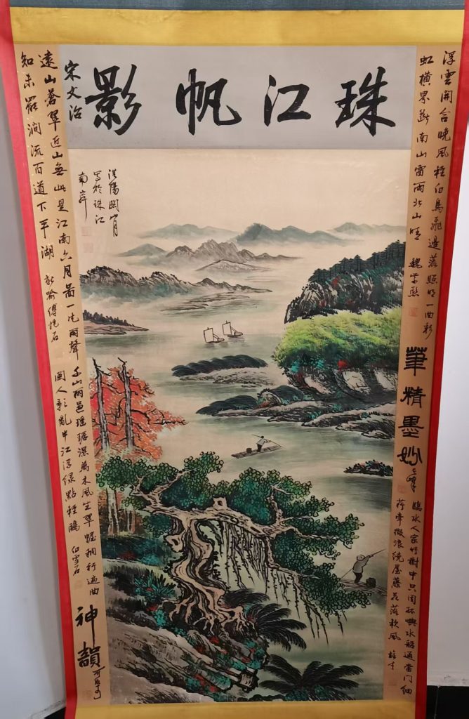 图片[1]-关山月《珠江帆影》-嘉城艺术交易平台