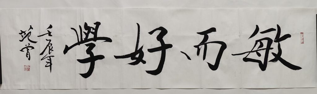 图片[1]-范曾 《敏而好学》-嘉城艺术交易平台