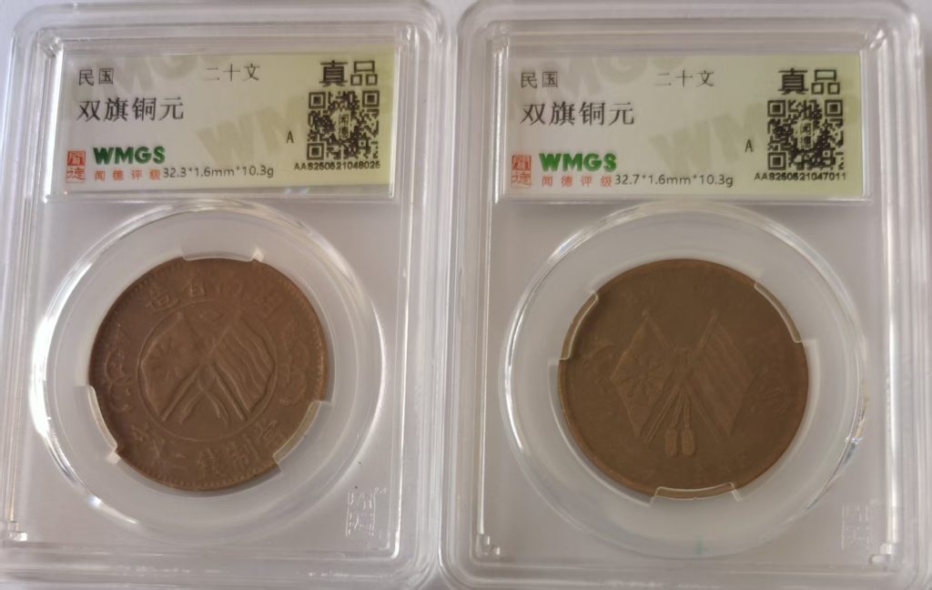 图片[1]-双旗币《十文》-嘉城艺术交易平台