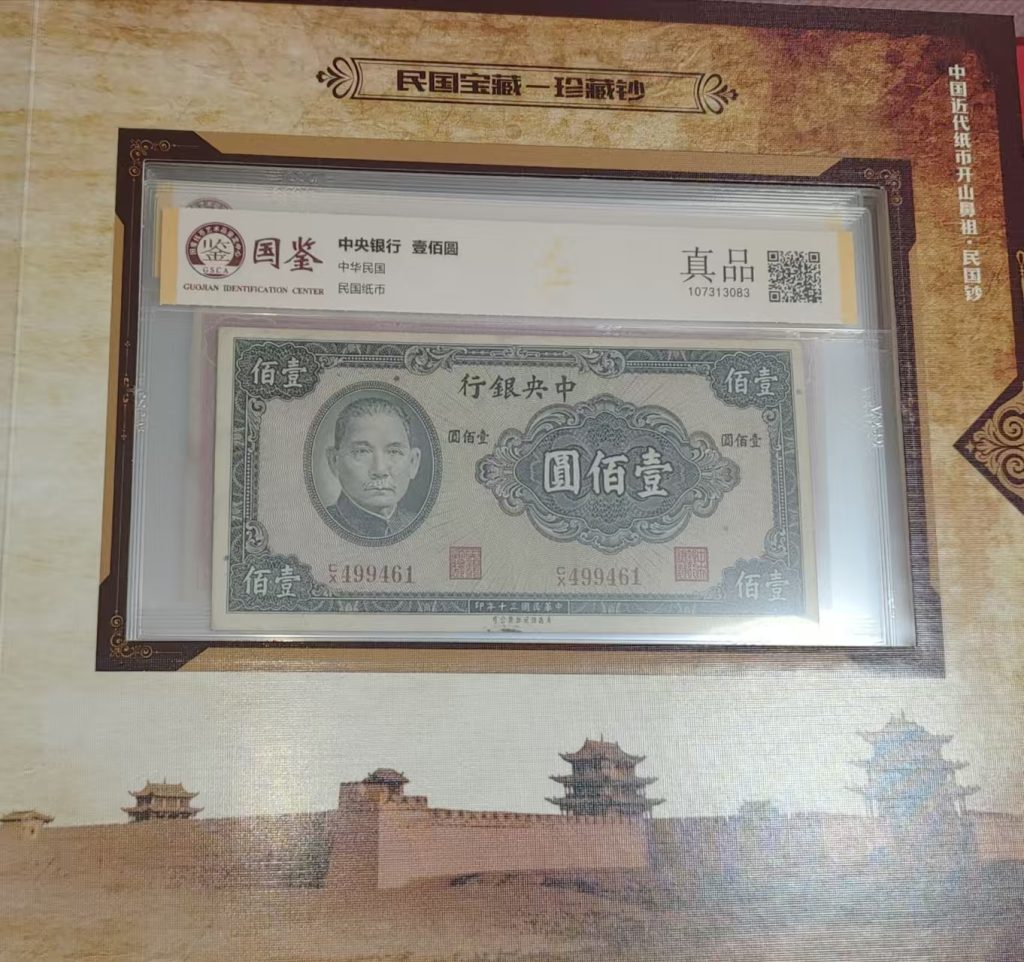 图片[1]-民国宝藏（一套）-嘉城艺术交易平台