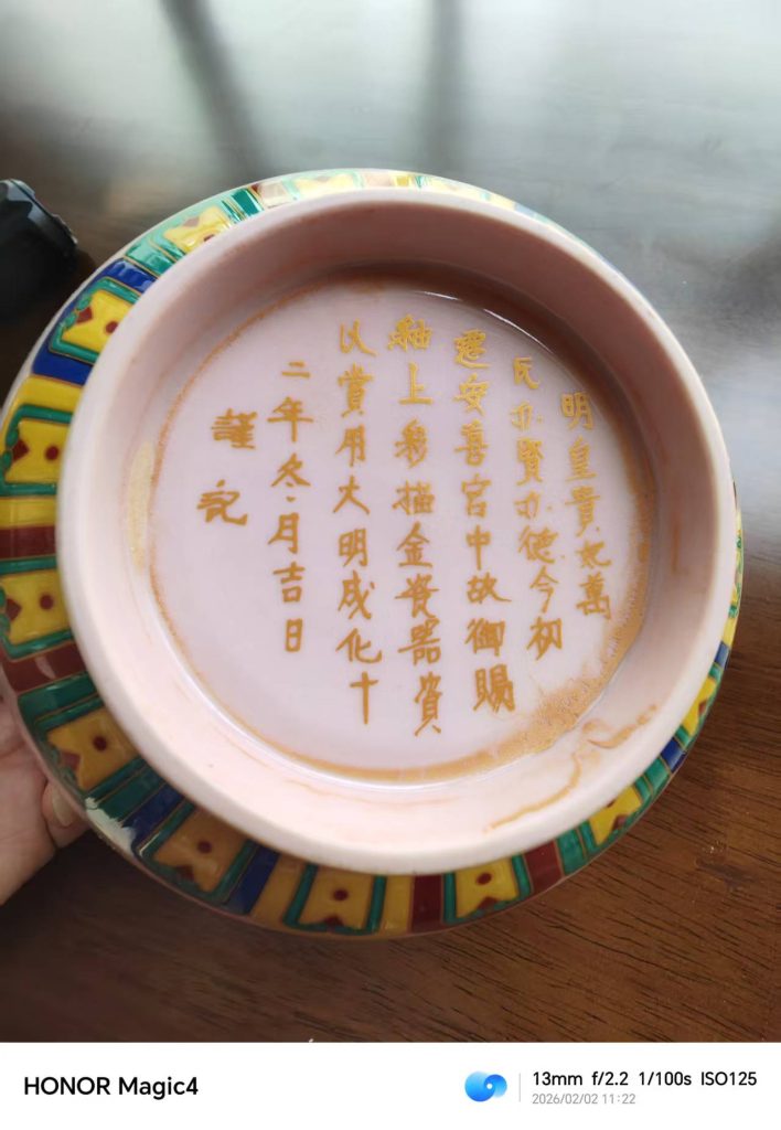 图片[2]-成化年制《薄胎珐琅彩开光吉语碗》-嘉城艺术交易平台