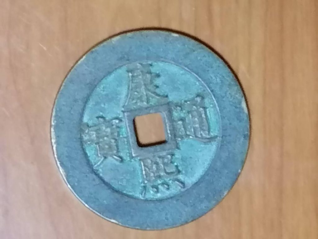 图片[1]-康熙通宝《天子万年》-嘉城艺术交易平台