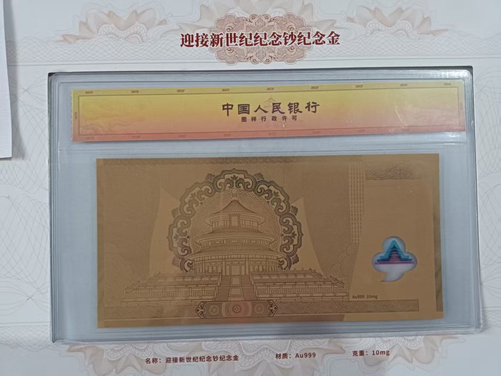 图片[2]-千禧龙钞-嘉城艺术交易平台