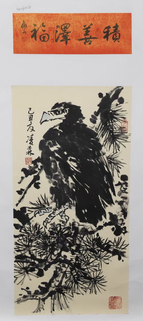 图片[1]-凌森《积善泽福》-嘉城艺术交易平台