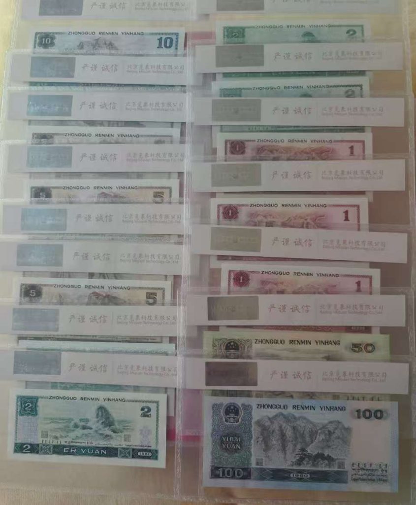 图片[3]-退市第四套纸币-嘉城艺术交易平台