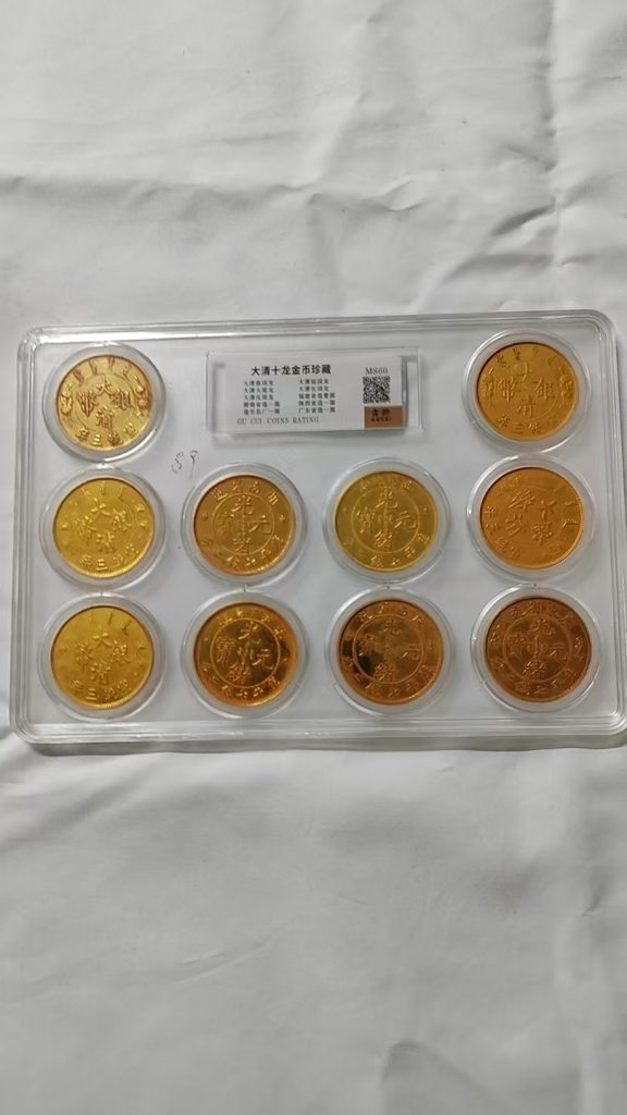 图片[1]-大清《十龙金币珍藏》-嘉城艺术交易平台
