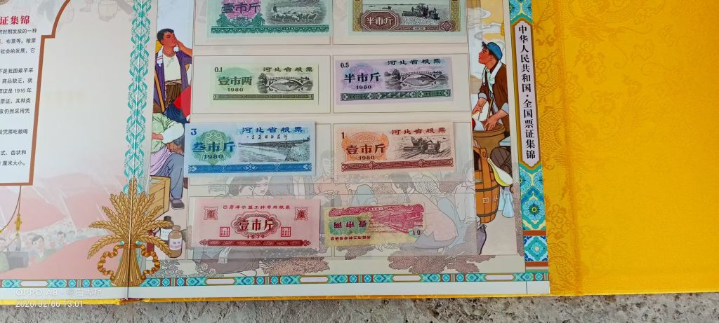 图片[1]-粮票《天下粮仓》-嘉城艺术交易平台