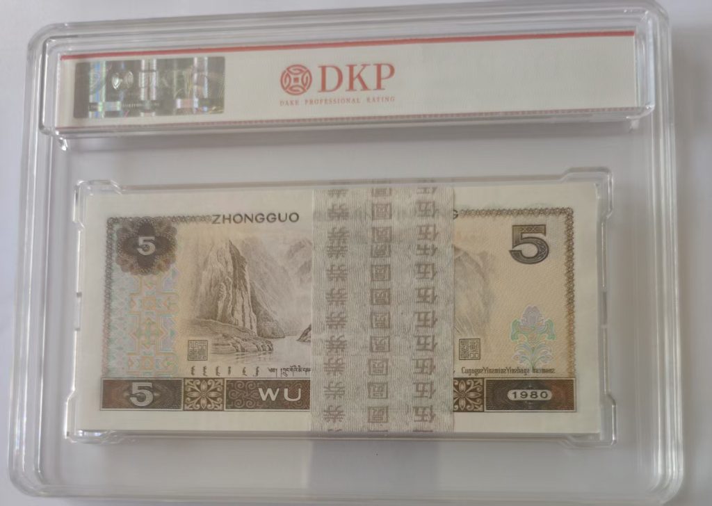 图片[2]-第四版人民币 伍圆(百连)-嘉城艺术交易平台