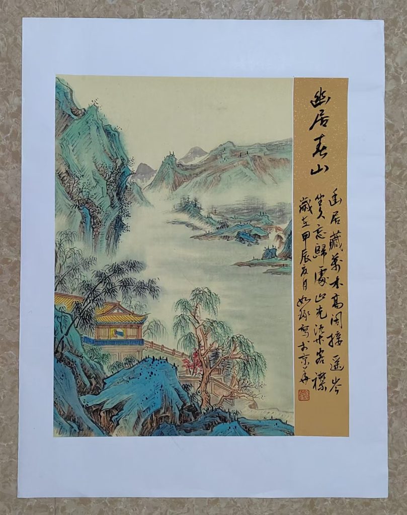 图片[1]-崔如琢《幽居春山》-嘉城艺术交易平台