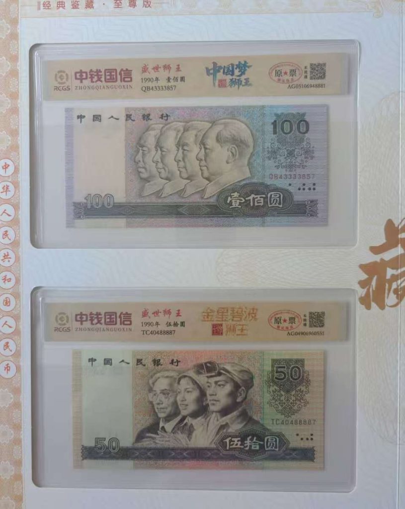 图片[1]-退市第四套纸币-嘉城艺术交易平台