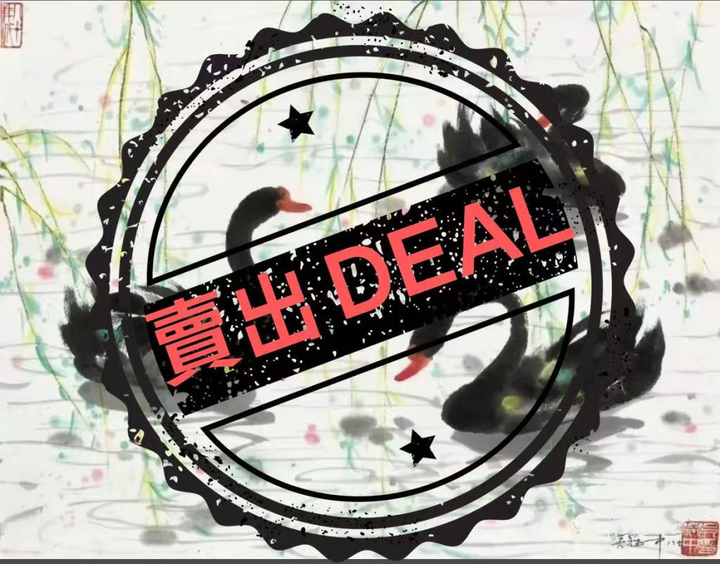 图片[1]-吴冠中《黑天鹅》-嘉城艺术交易平台