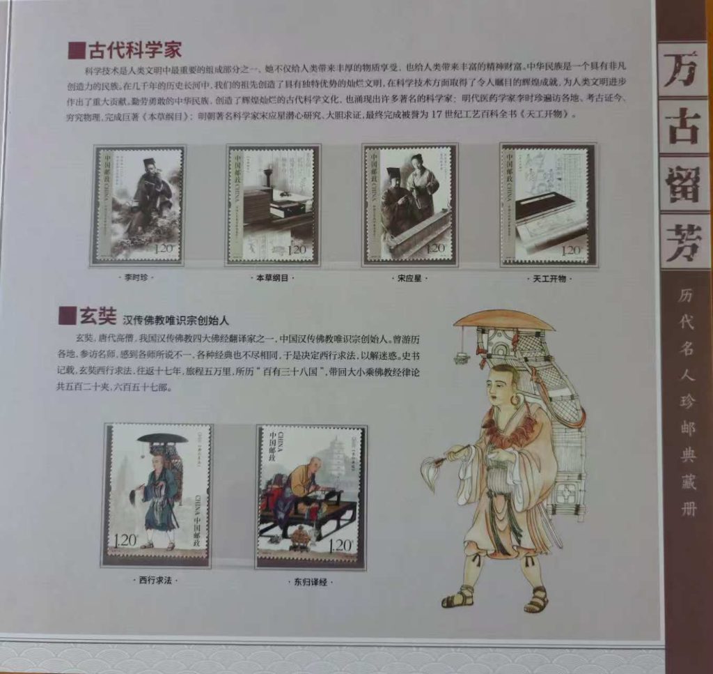 图片[10]-历代名人《珍邮典藏册》-嘉城艺术交易平台