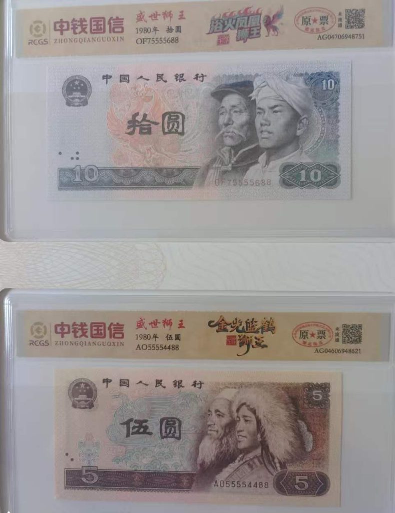 图片[2]-退市第四套纸币-嘉城艺术交易平台