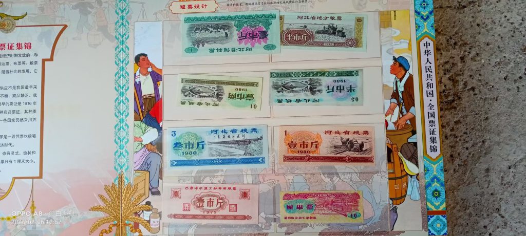 图片[1]-粮票《天下粮仓》-嘉城艺术交易平台