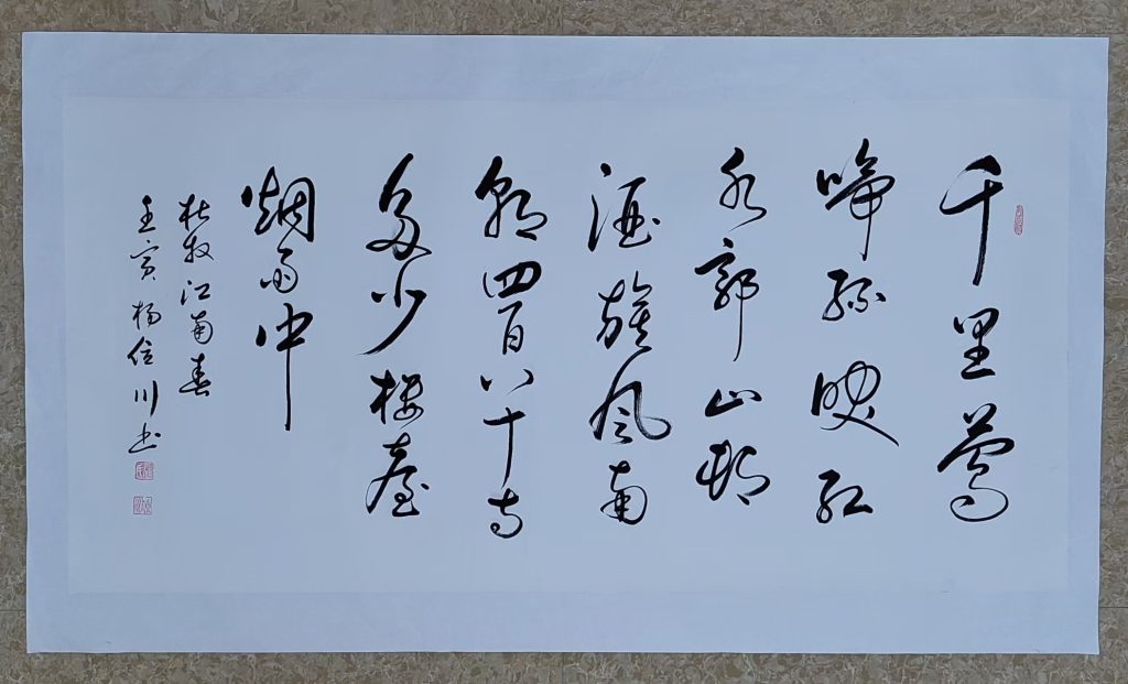 图片[1]-杨位川《书法作品》-嘉城艺术交易平台