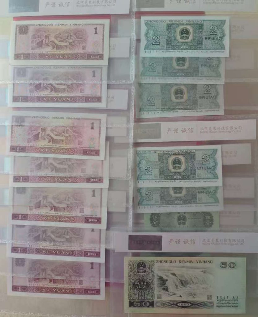 图片[4]-退市第四套纸币-嘉城艺术交易平台