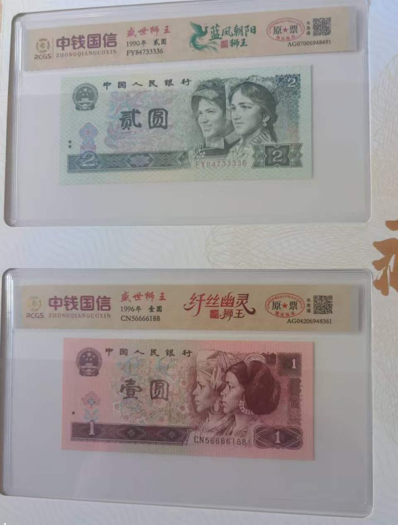 图片[3]-退市第四套纸币-嘉城艺术交易平台