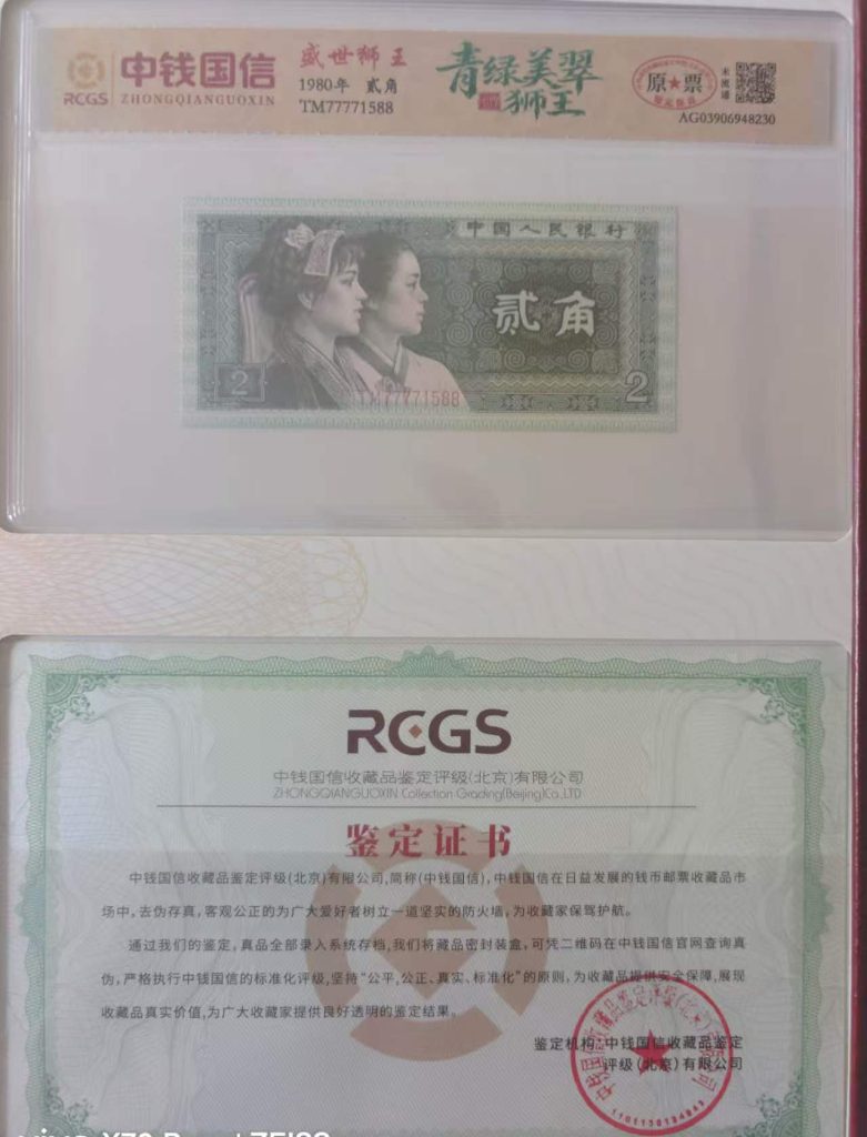 图片[4]-退市第四套纸币-嘉城艺术交易平台