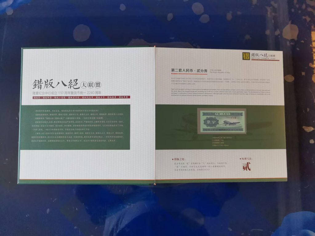 图片[1]-错版八绝完整版80枚-嘉城艺术交易平台