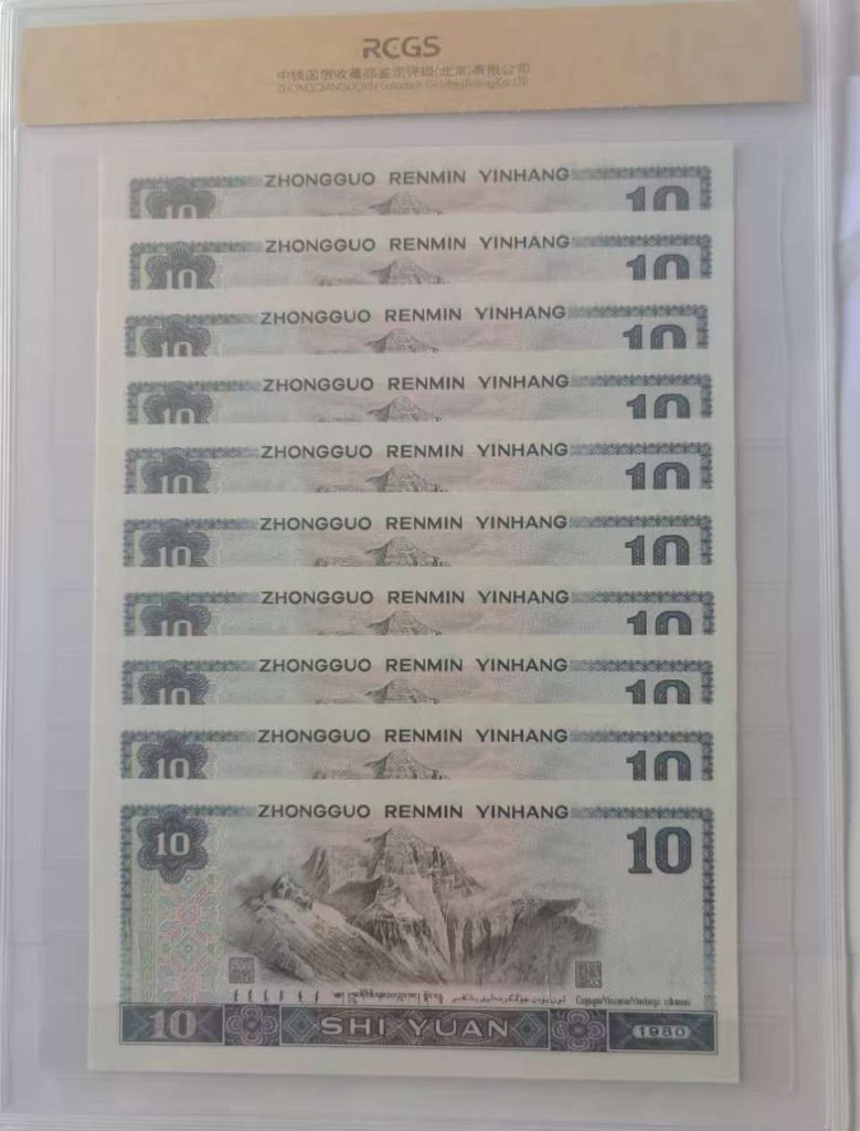 图片[6]-退市第四套纸币-嘉城艺术交易平台