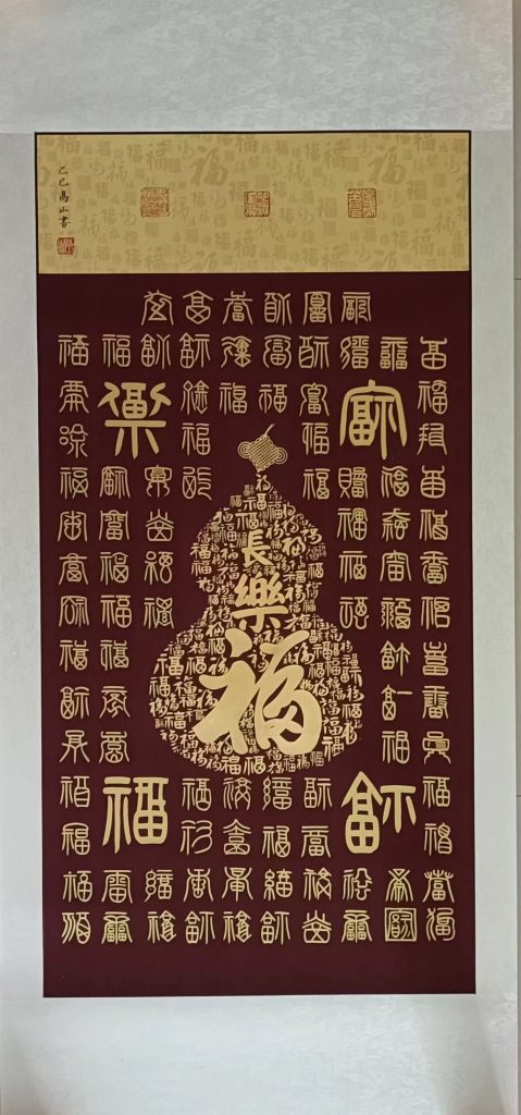 图片[1]-高山《百福图》-嘉城艺术交易平台