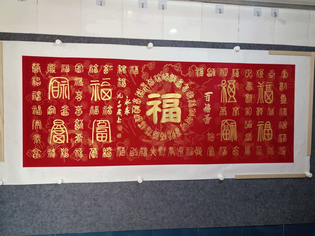 图片[1]-寇永泉《百福图》-嘉城艺术交易平台