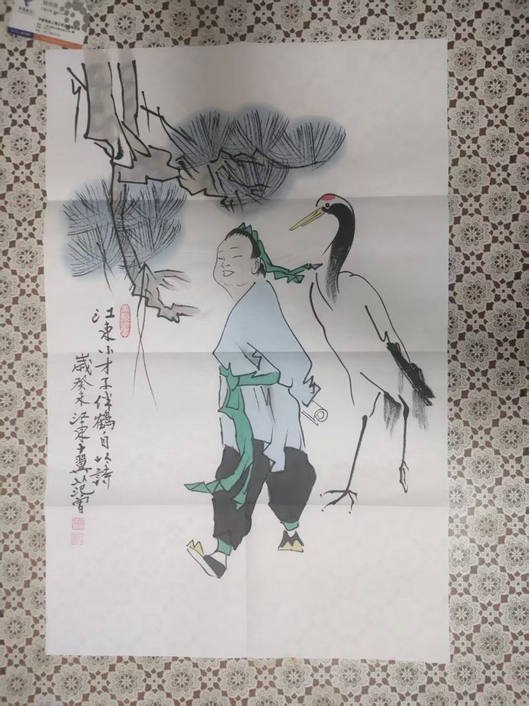 图片[1]-范曾《江东才子》-嘉城艺术交易平台