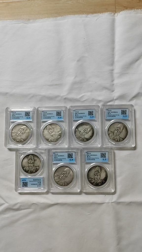 图片[1]-袁像《洪宪纪元》高帽飞龙版7枚-嘉城艺术交易平台