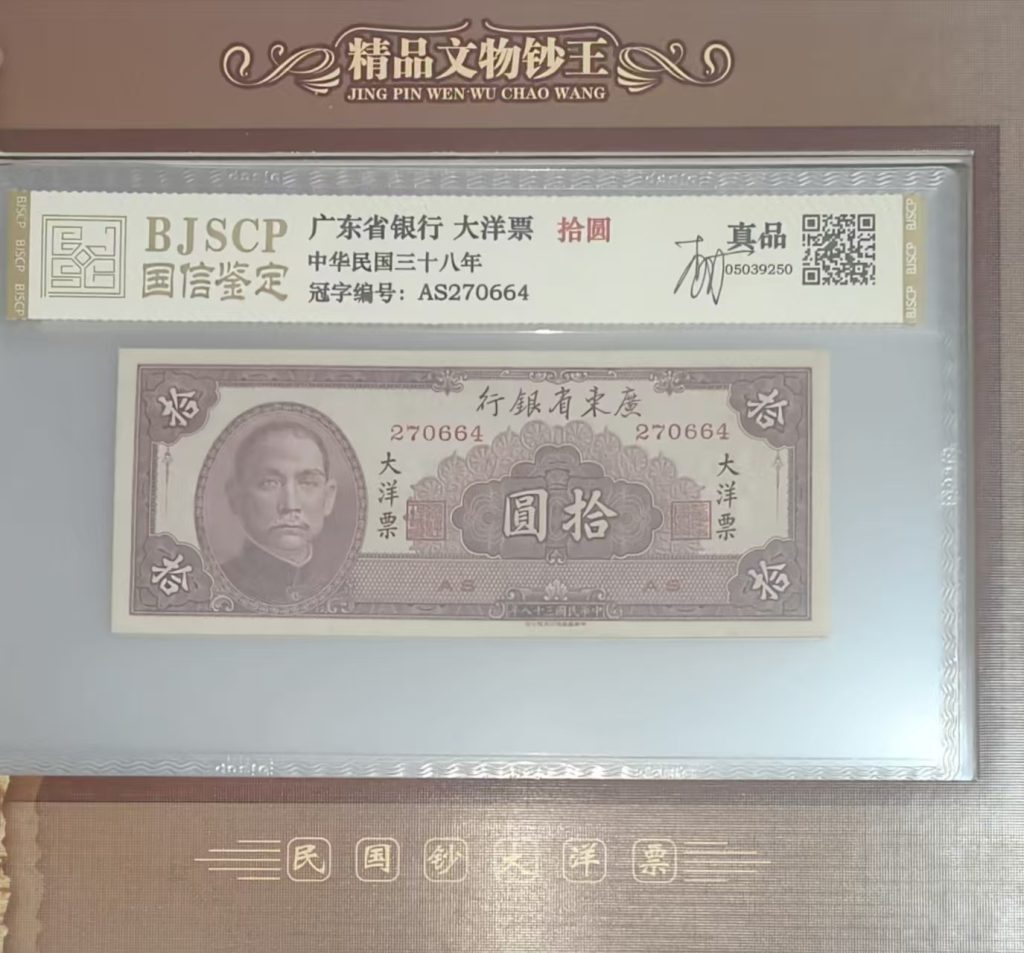 图片[1]-钞王（珍藏册）-嘉城艺术交易平台