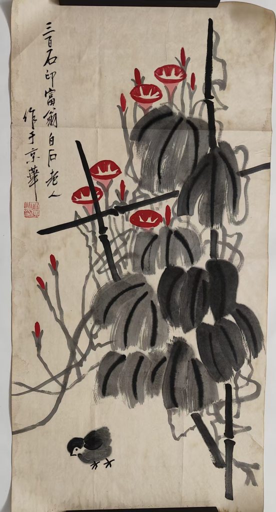 图片[1]-齐白石《牵牛花》-嘉城艺术交易平台