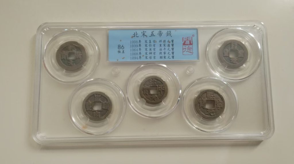 图片[1]-北宋五帝钱-嘉城艺术交易平台